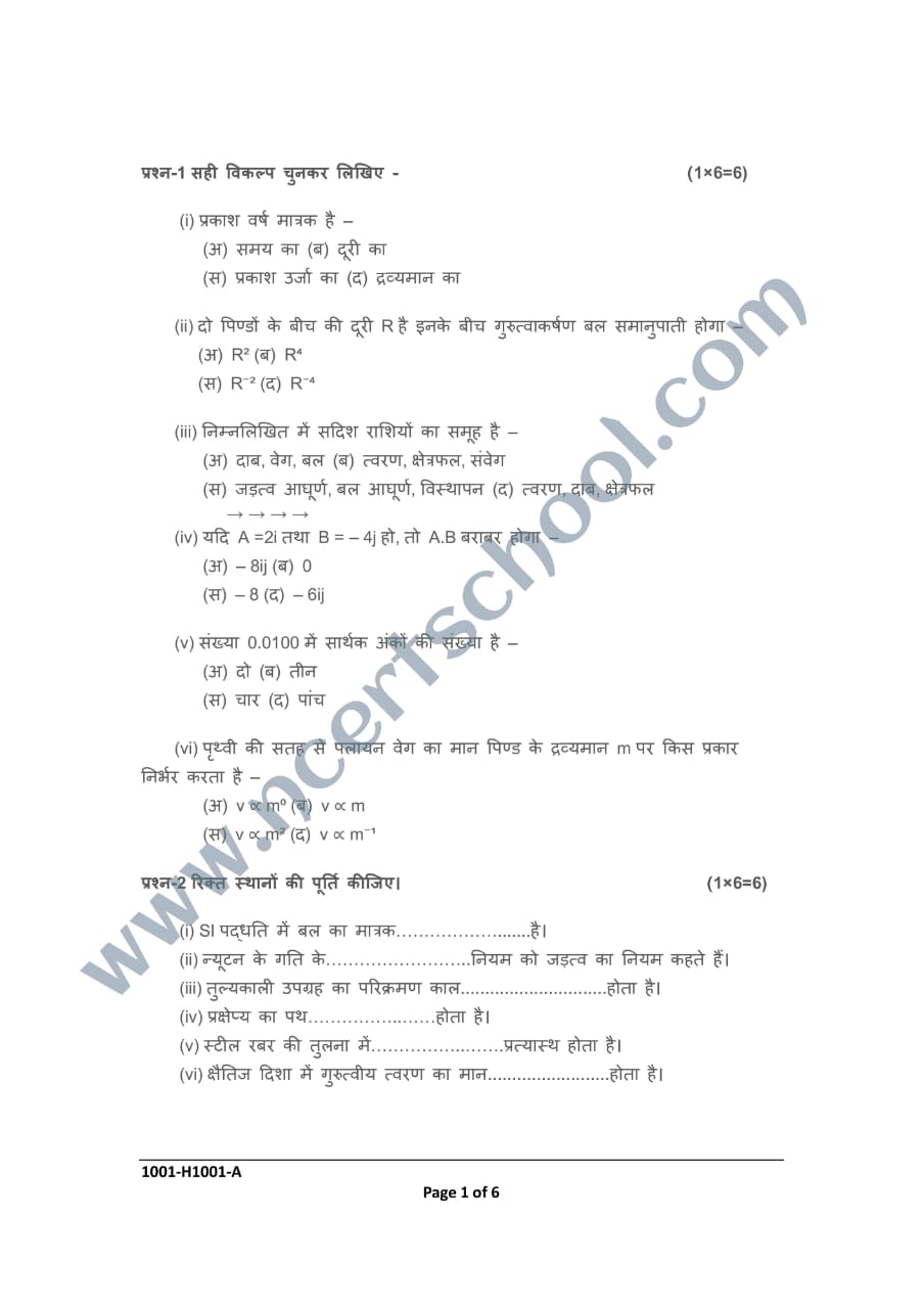 MP Board Class 11th Physics Half Yearly Paper 2024