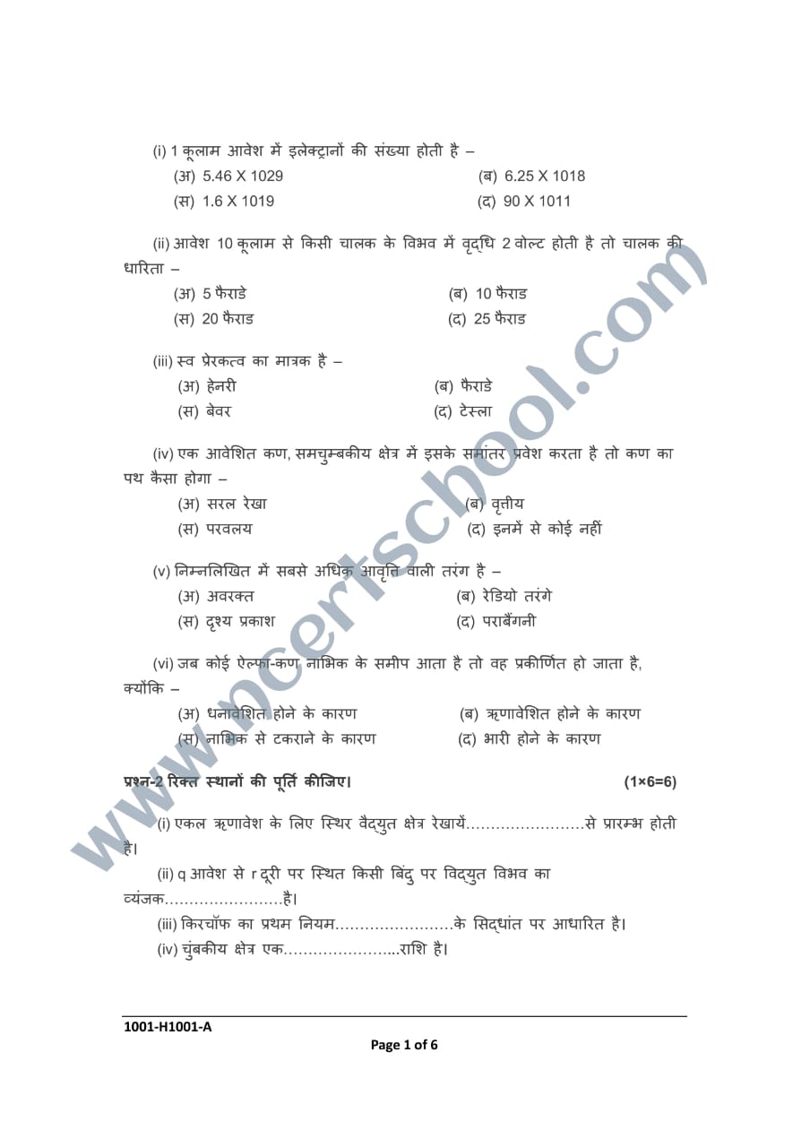 MP Board 12th Physics Half Yearly Paper 2024