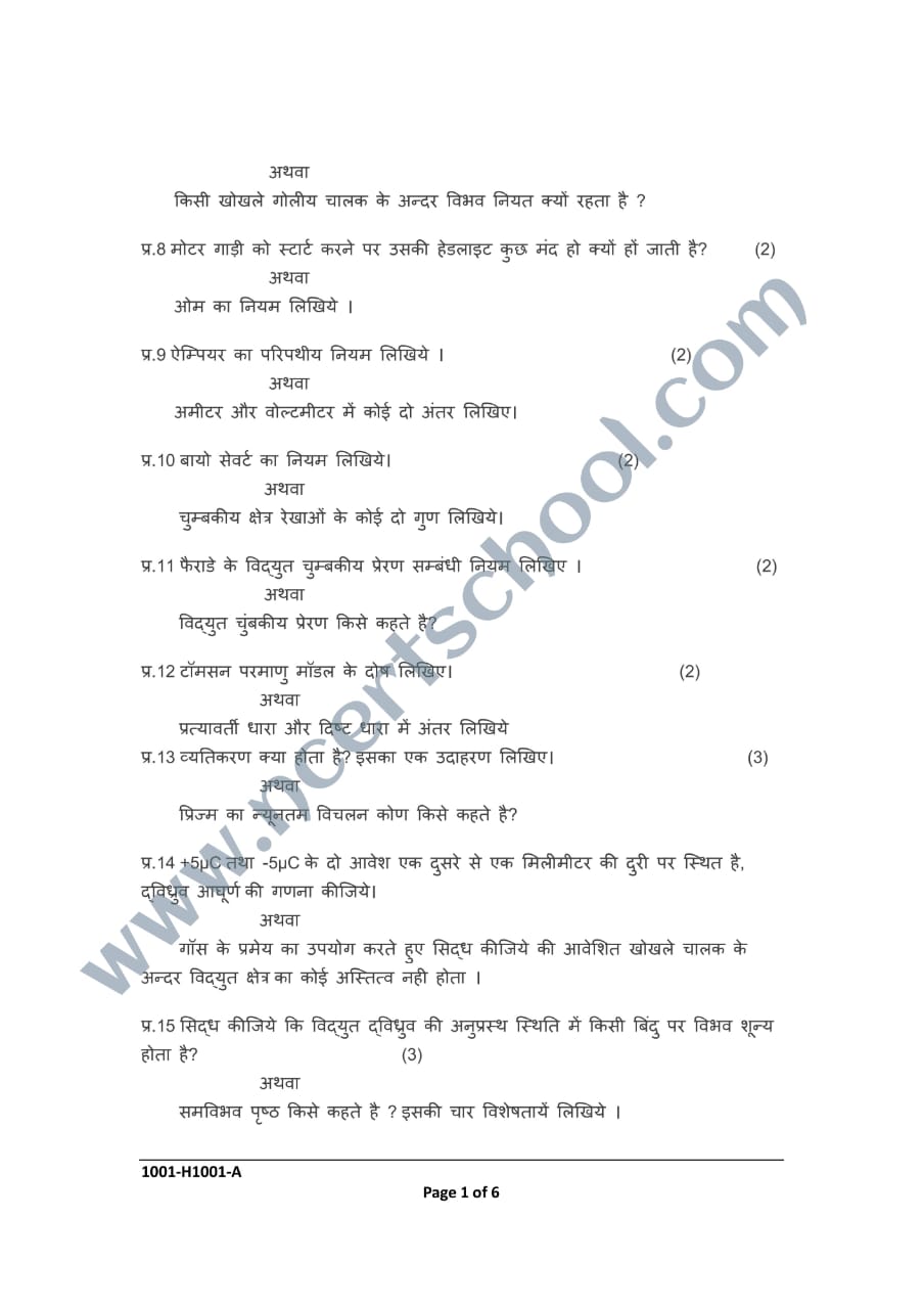 MP Board 12th Physics Half Yearly Paper 2024