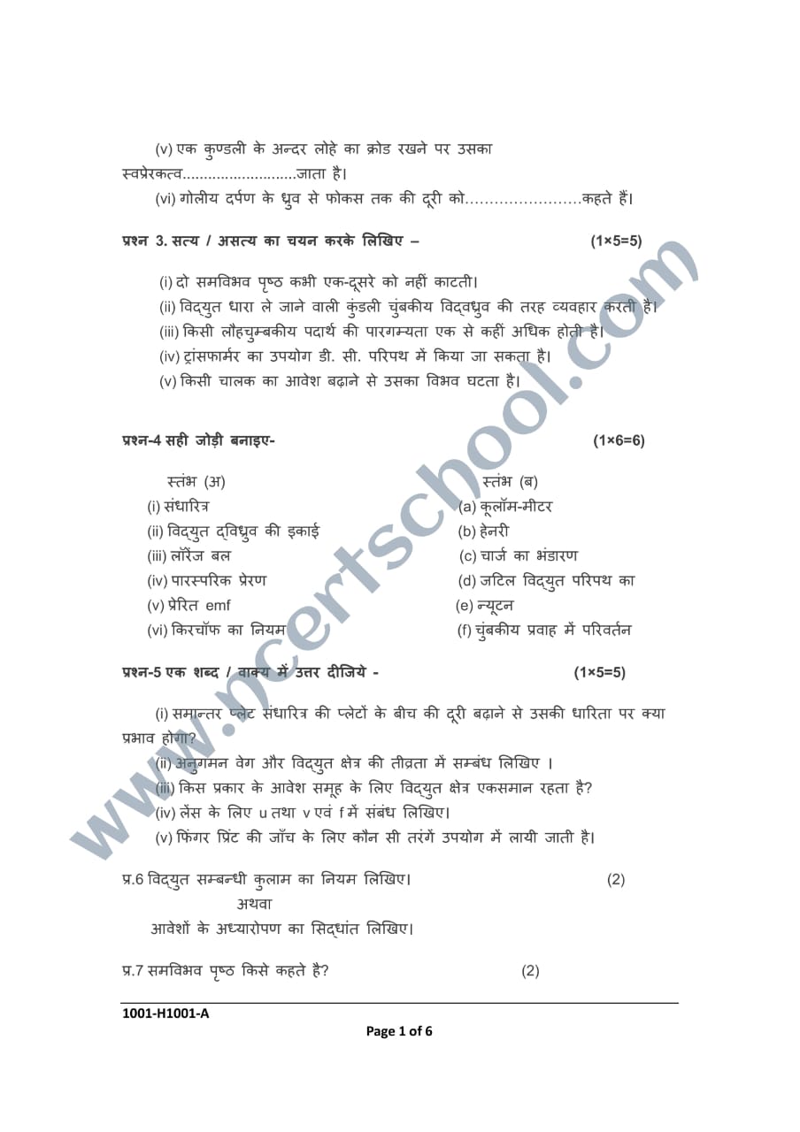 MP Board 12th Physics Half Yearly Paper 2024