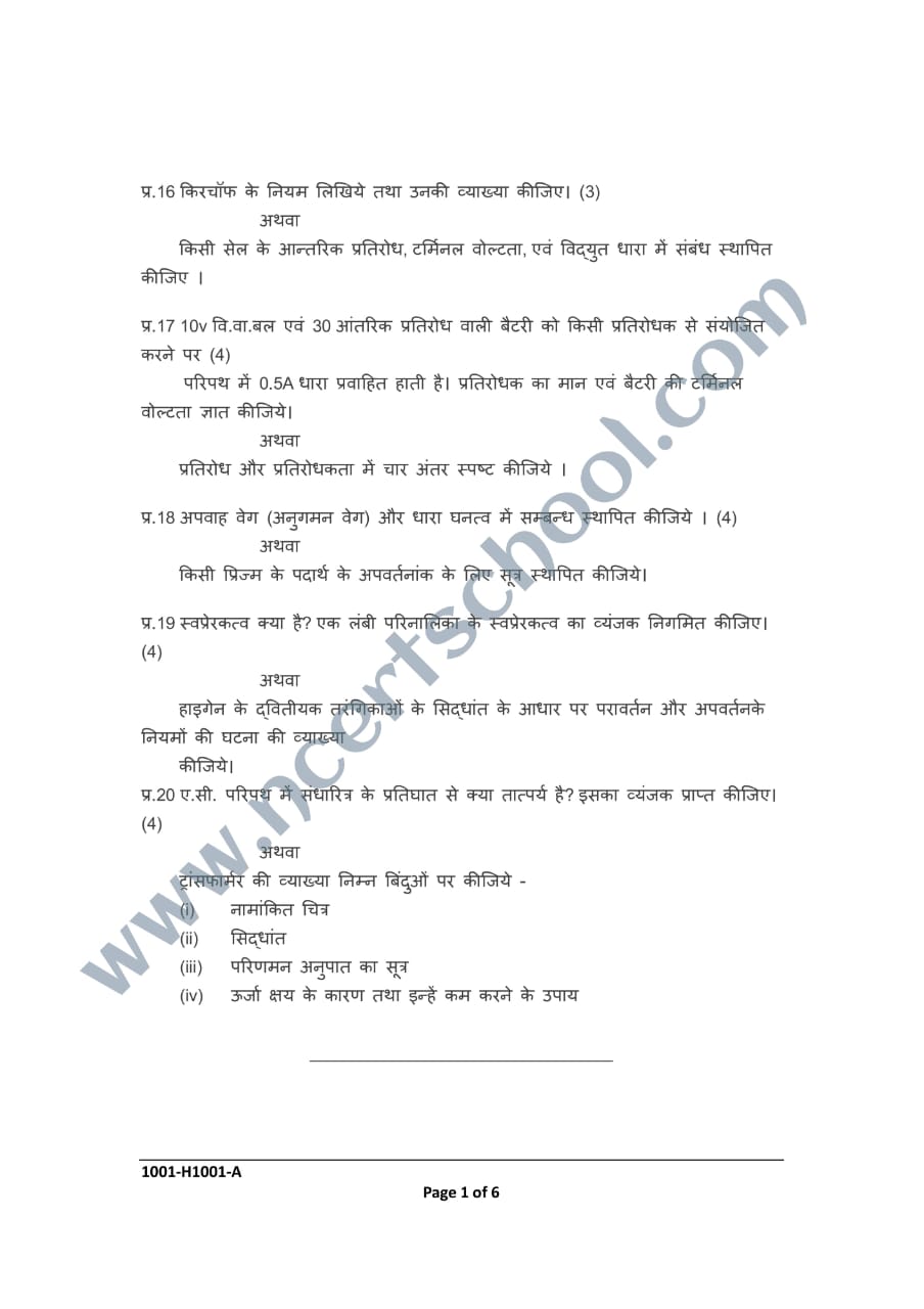 MP Board 12th Physics Half Yearly Paper 2024