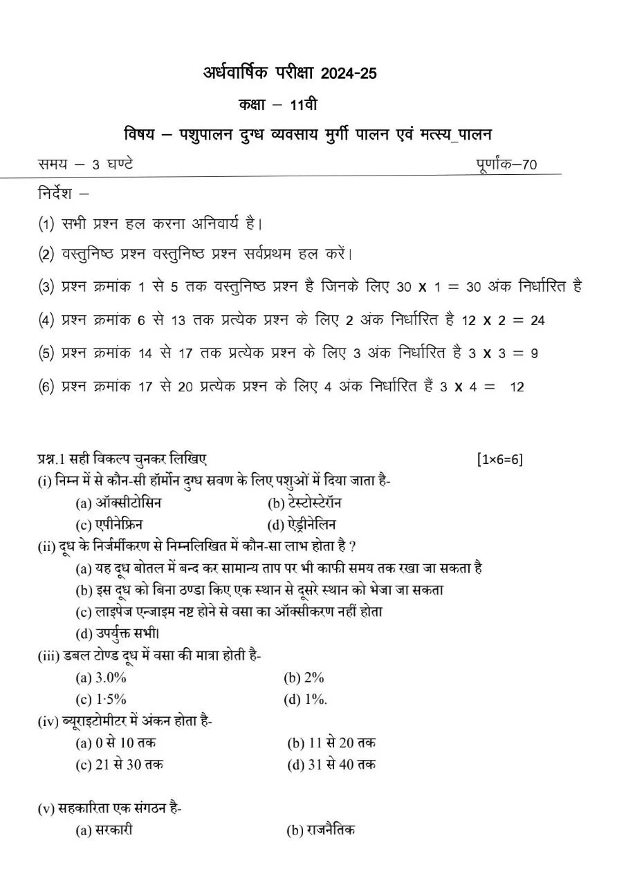 MP Board Class 11th Animal Husbandry Ardhvarshik Paper 2024